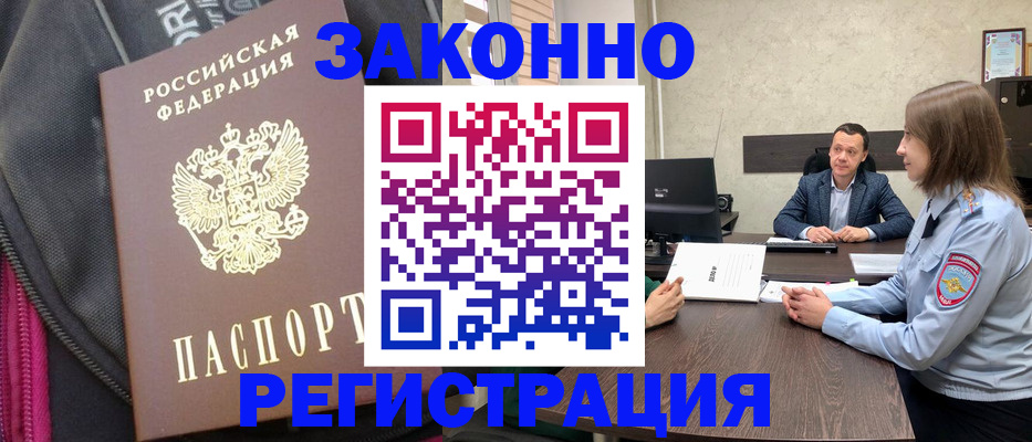 прописка законно в Гремячинске