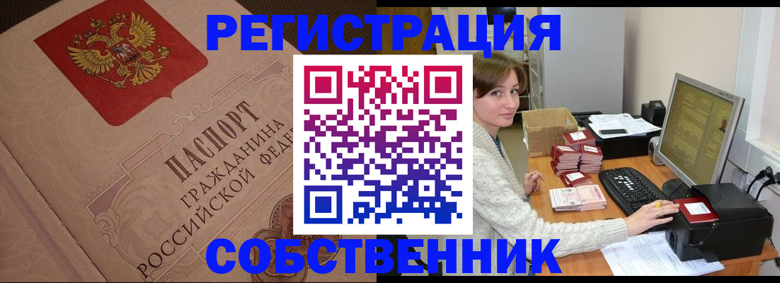 временная регистрация в квартире в Гремячинске