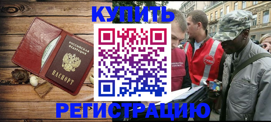 временная прописка в Гремячинске